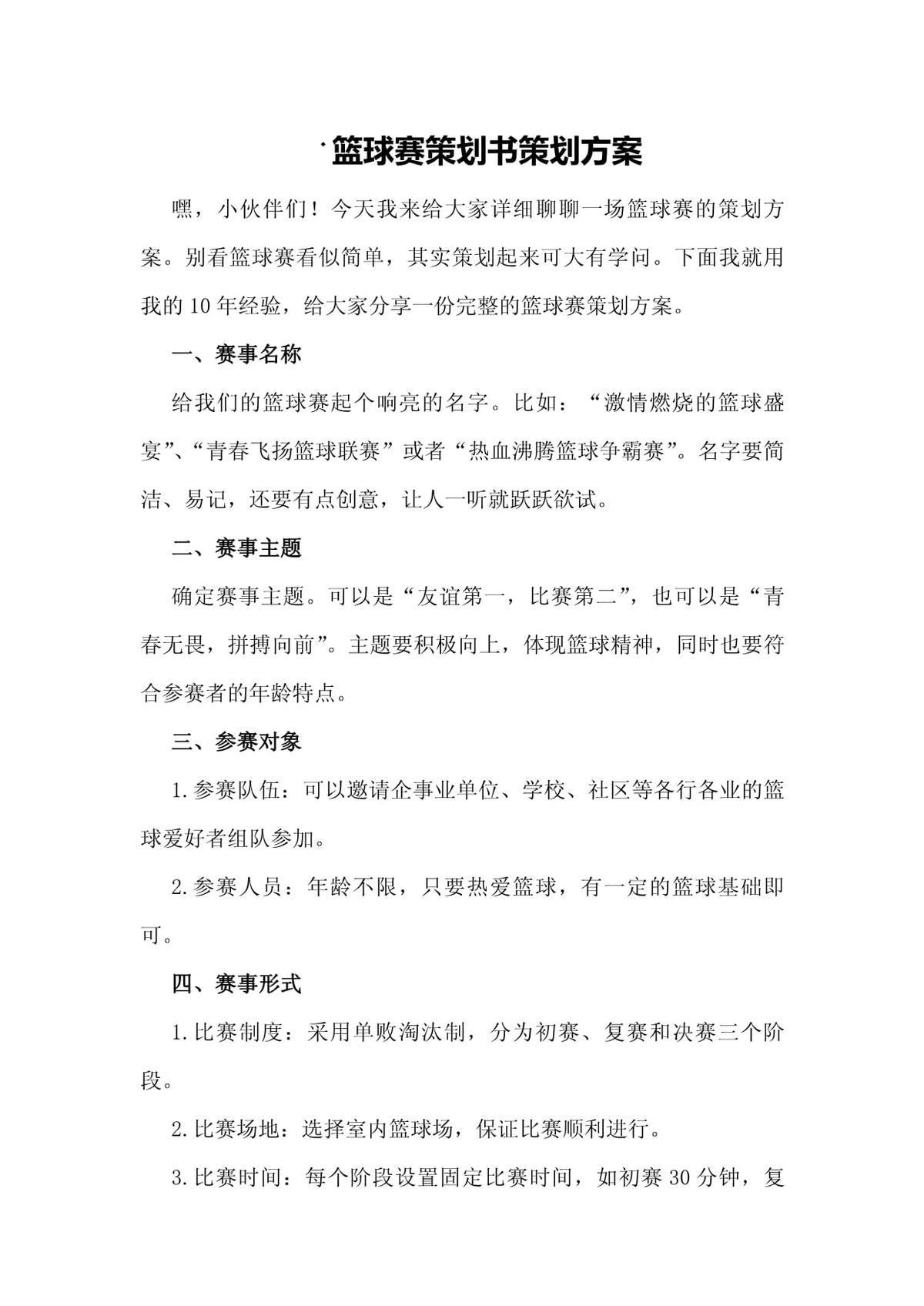 制定篮球交流计划以促进个人技能发展的方法_2
